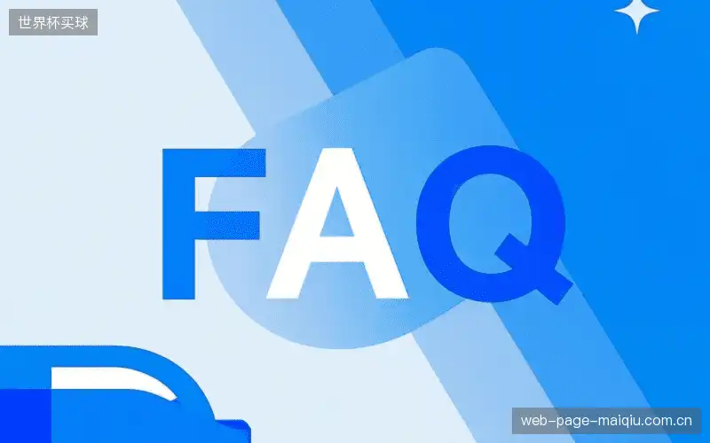 体育直播网络优化FAQ
